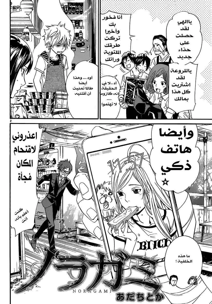 Read noragami AR Manga Online