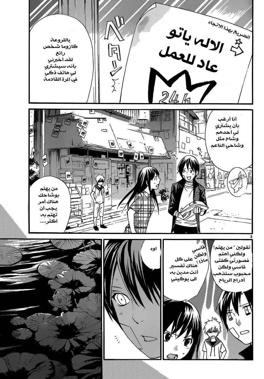 Read noragami AR Manga Online