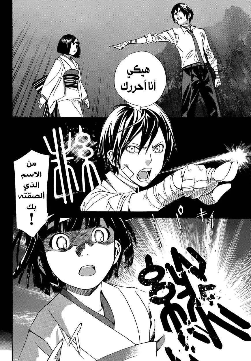 Read noragami AR Manga Online