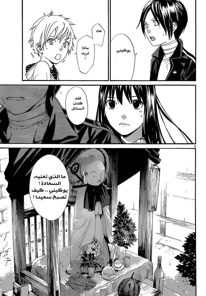 Read noragami AR Manga Online