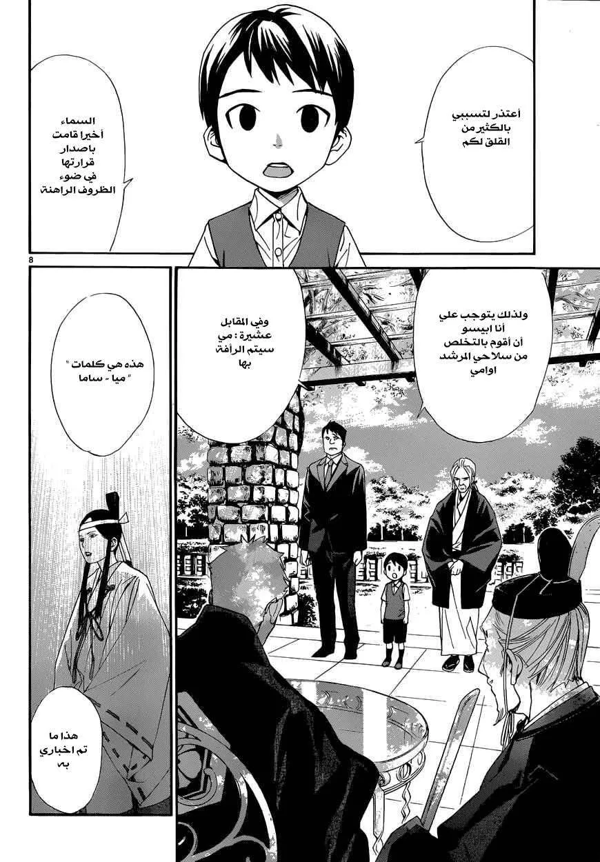 Read noragami AR Manga Online