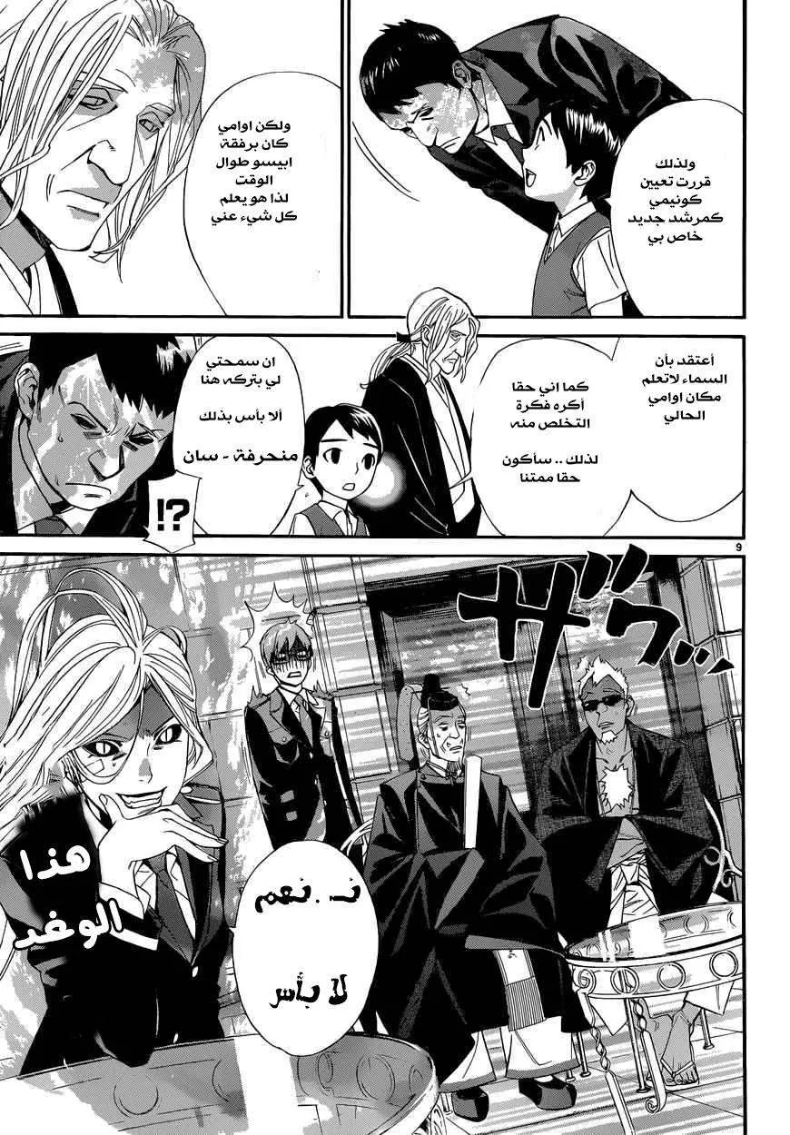 Read noragami AR Manga Online