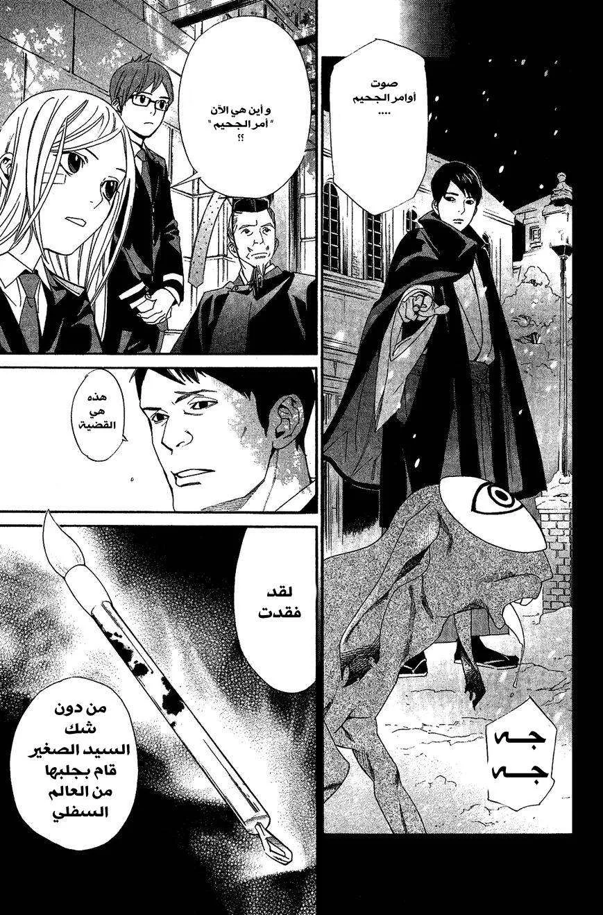 Read noragami AR Manga Online
