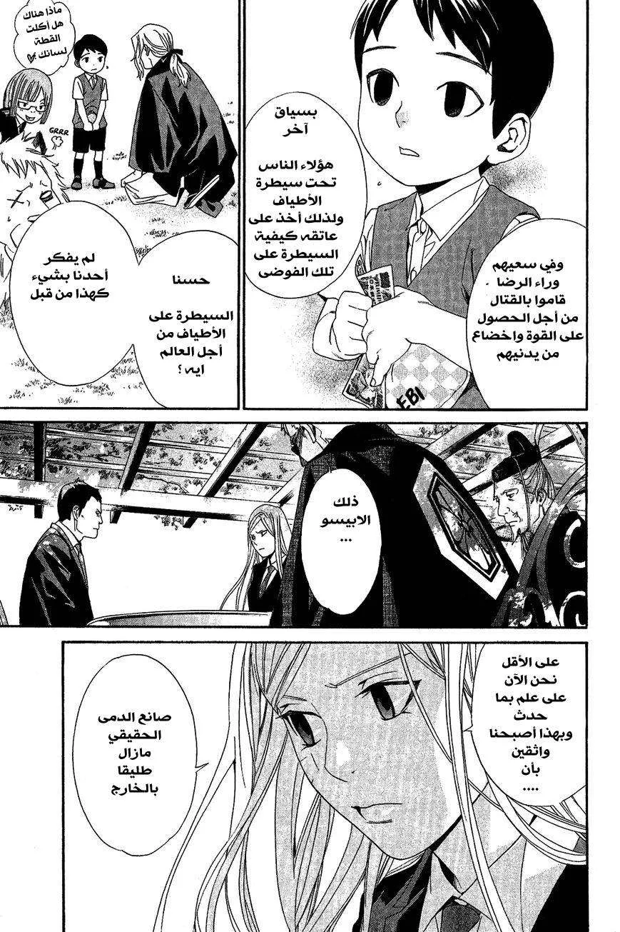 Read noragami AR Manga Online