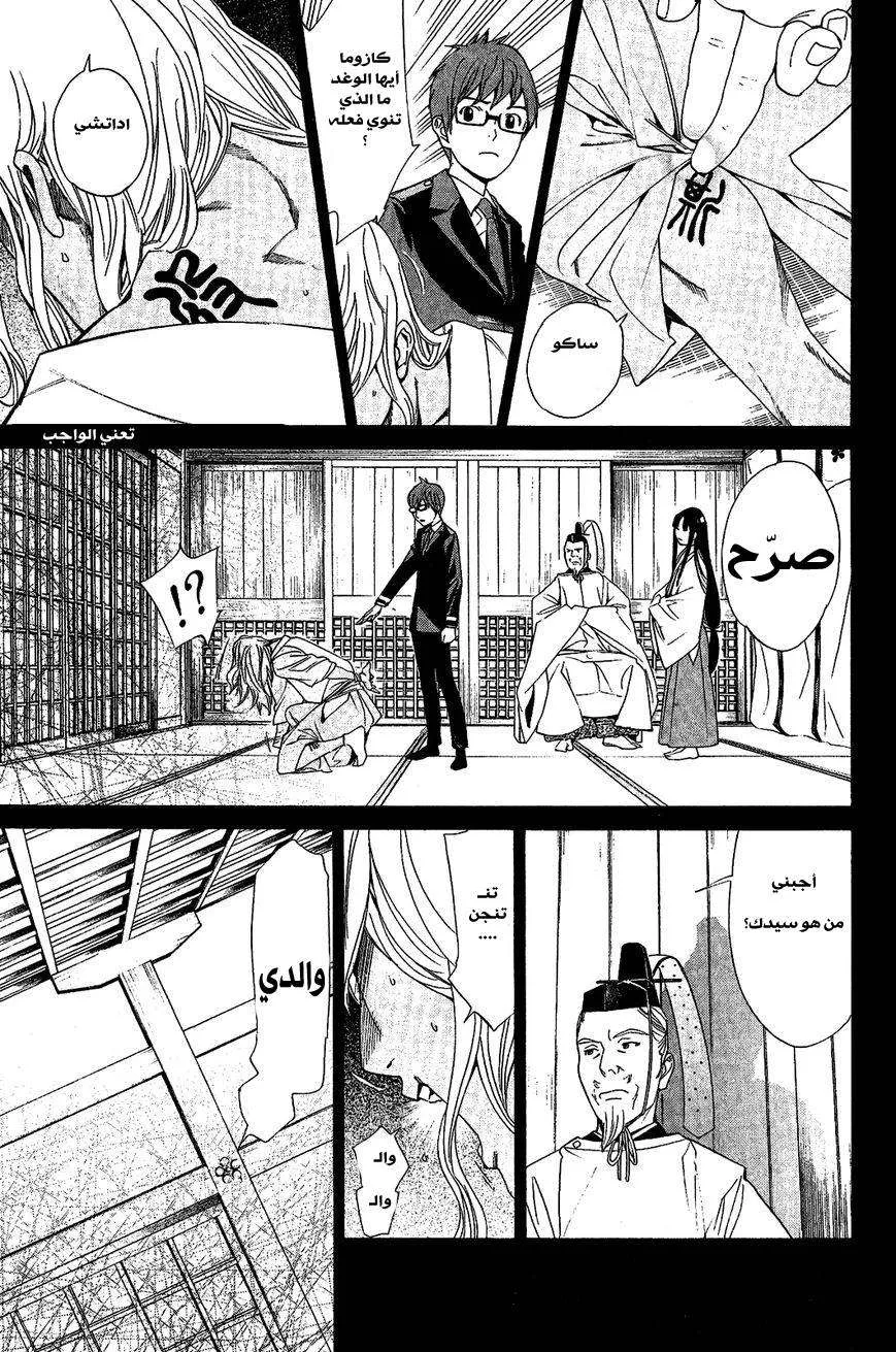 Read noragami AR Manga Online