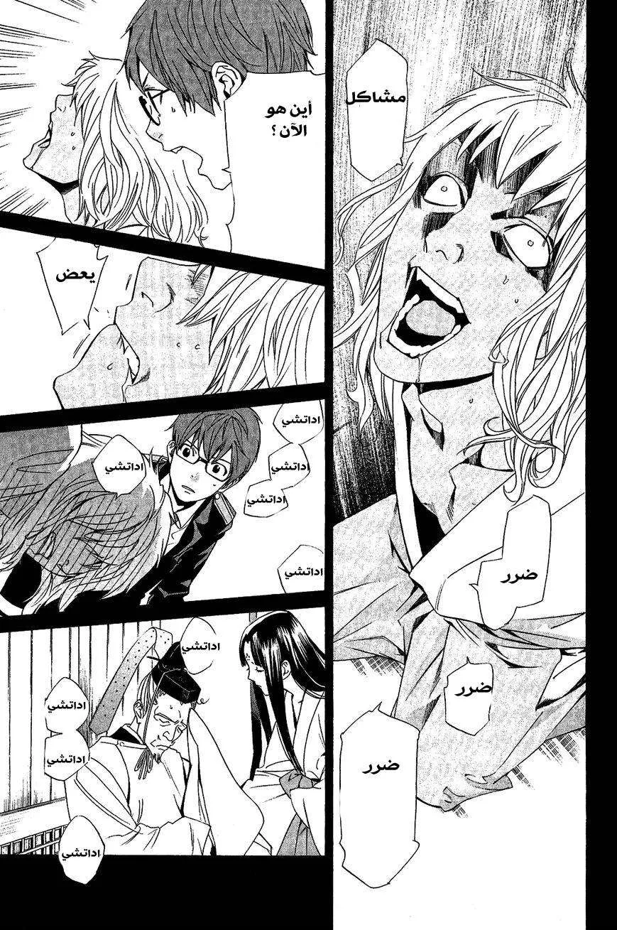 Read noragami AR Manga Online
