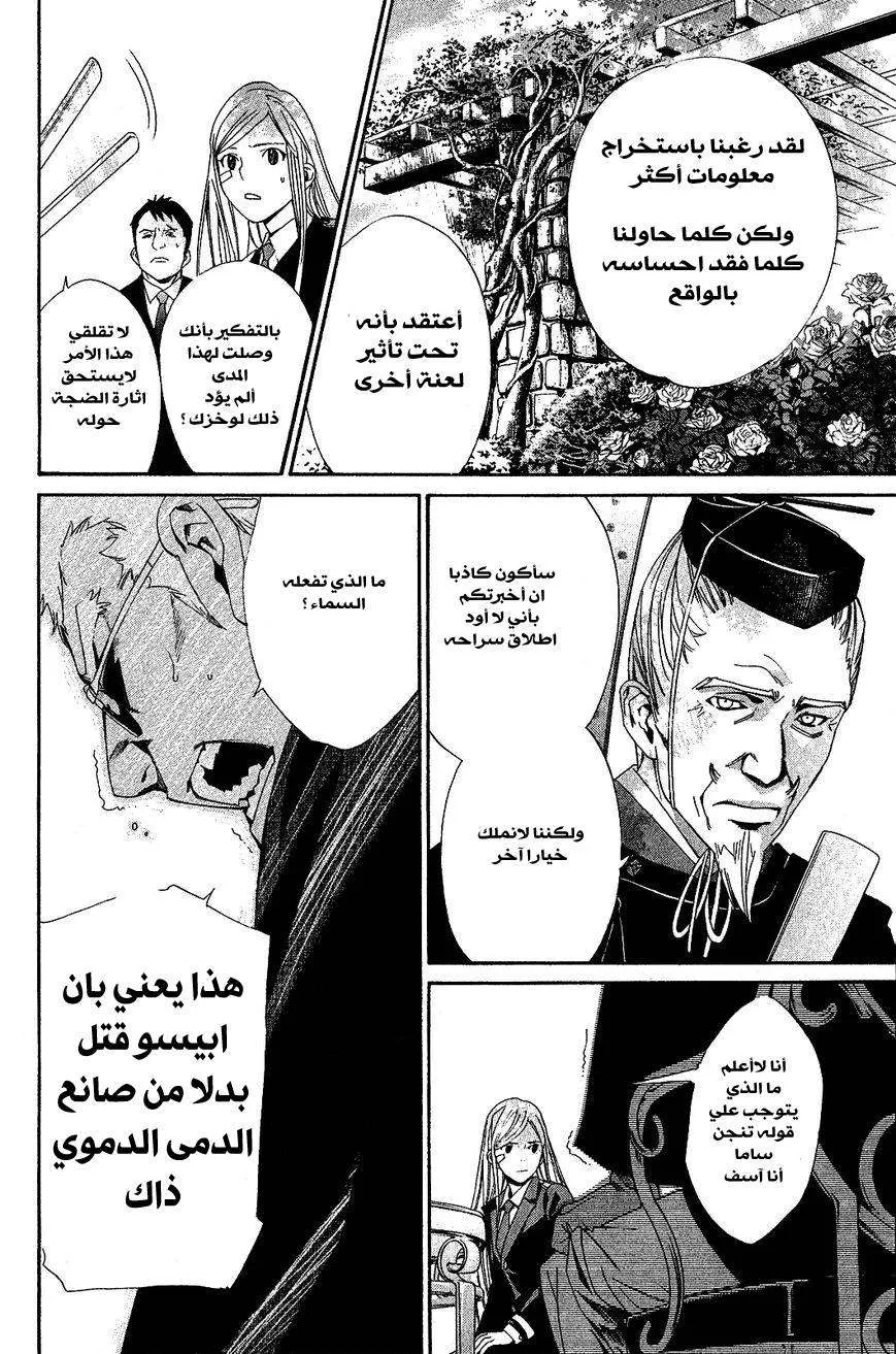 Read noragami AR Manga Online
