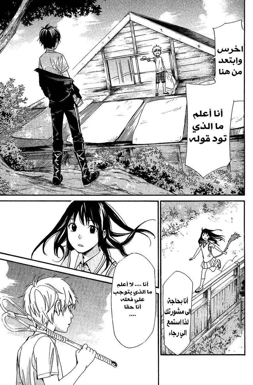Read noragami AR Manga Online