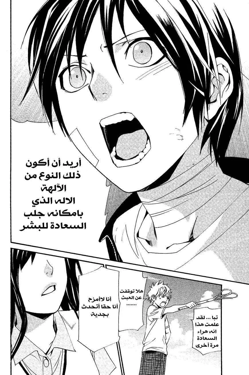 Read noragami AR Manga Online