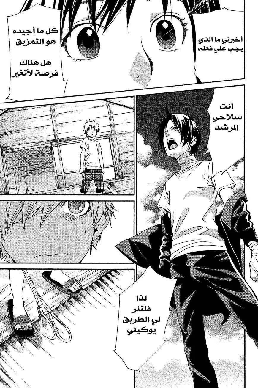 Read noragami AR Manga Online