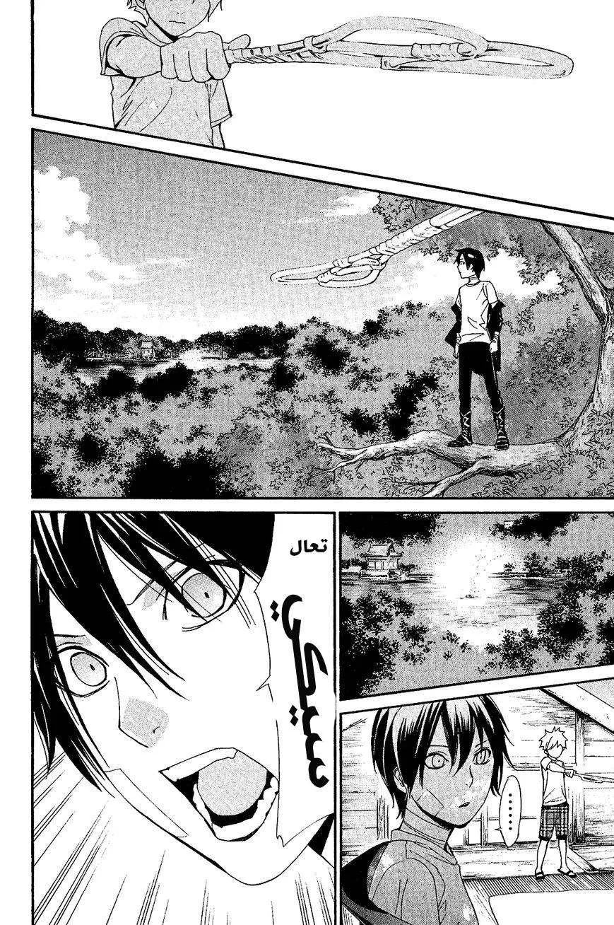 Read noragami AR Manga Online