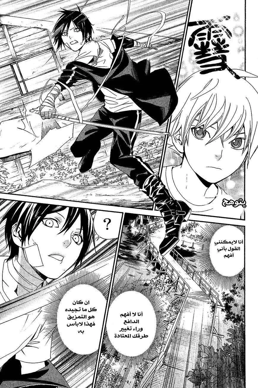 Read noragami AR Manga Online