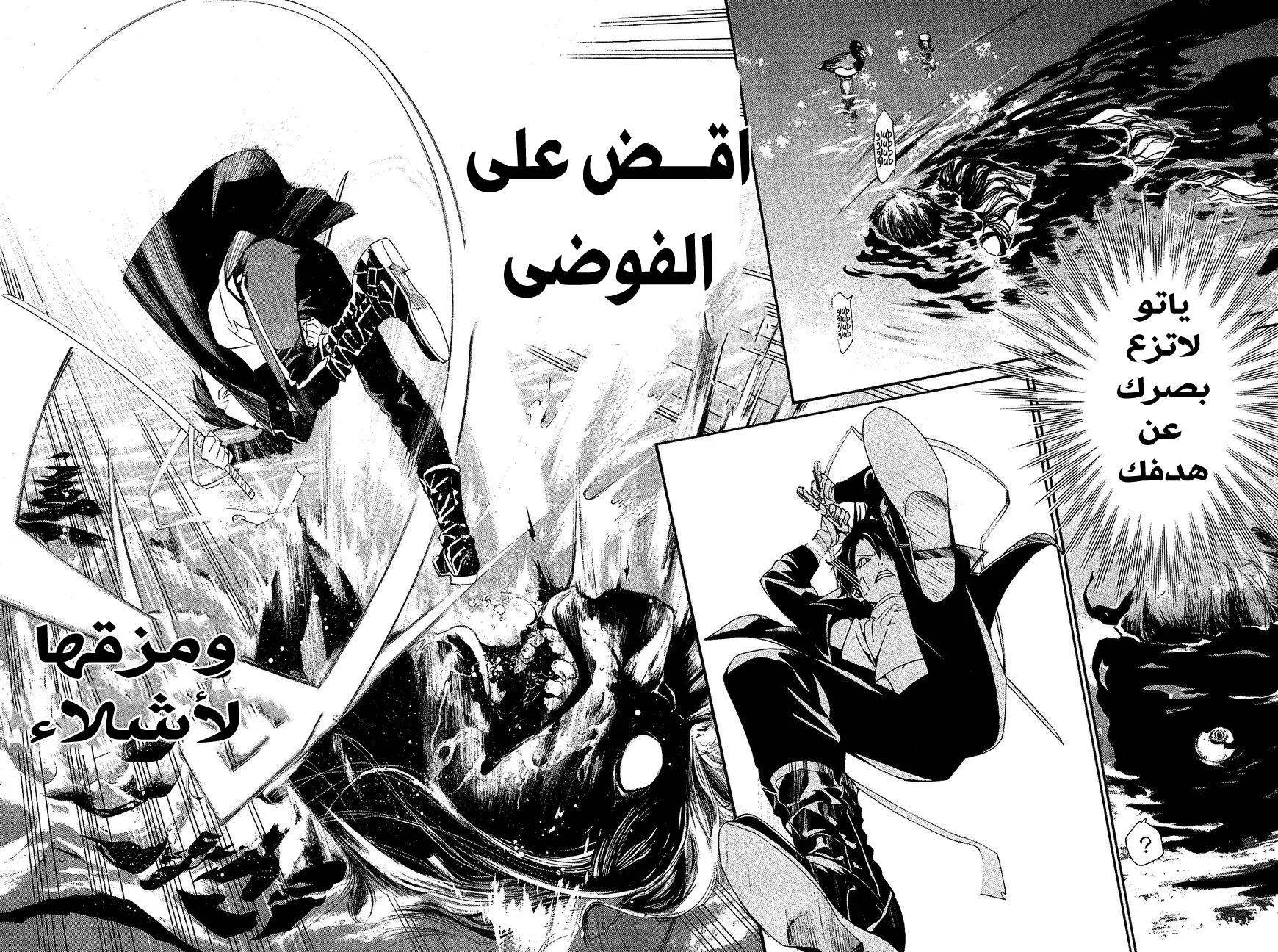 Read noragami AR Manga Online