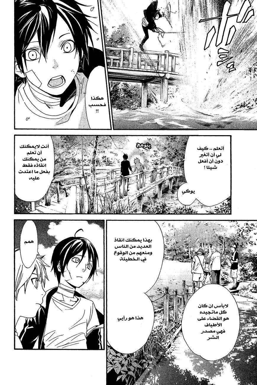 Read noragami AR Manga Online