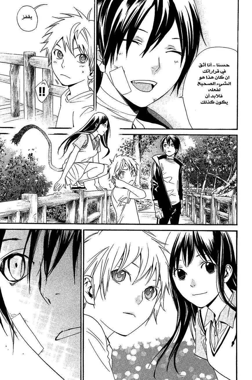Read noragami AR Manga Online