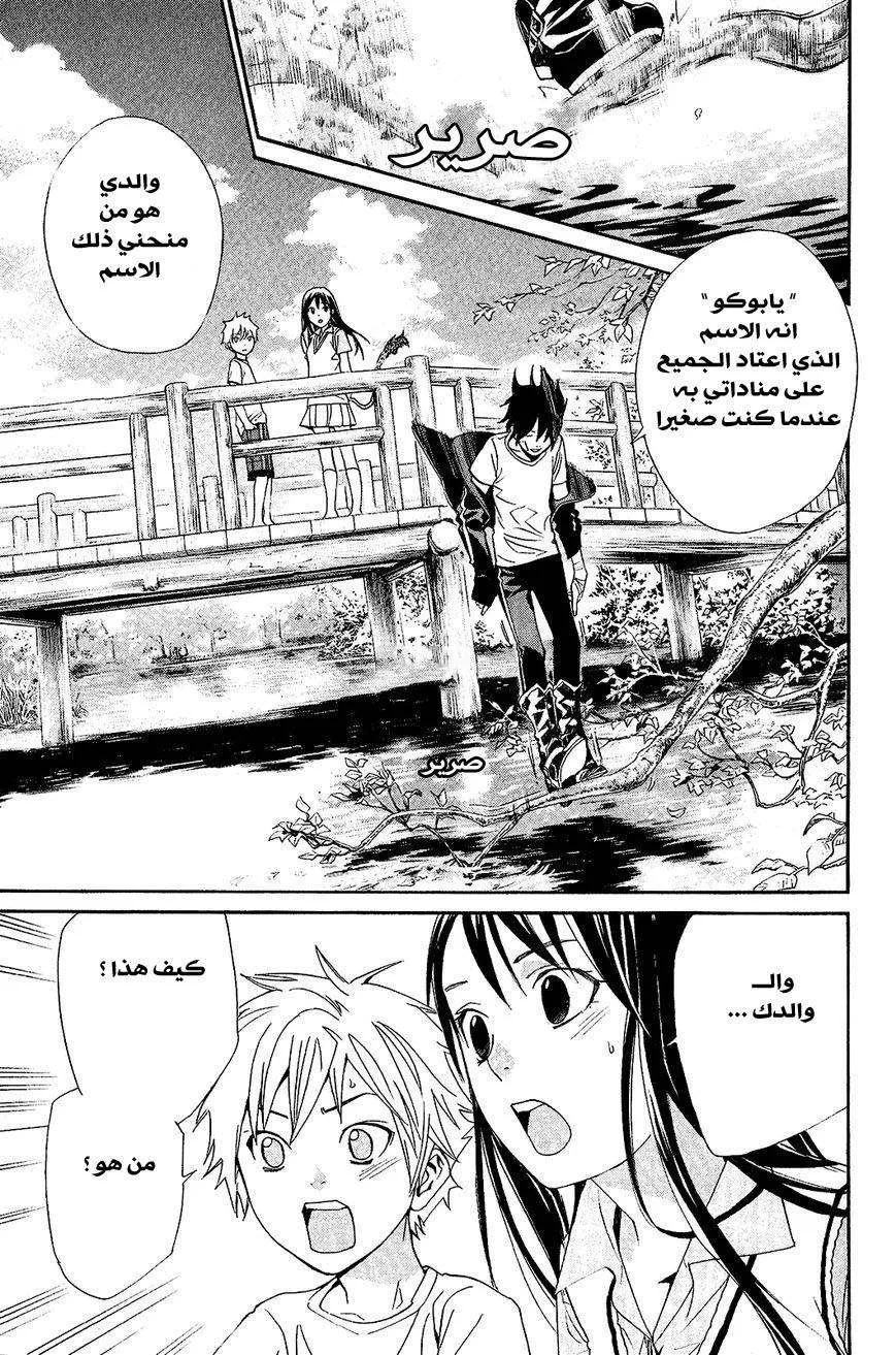 Read noragami AR Manga Online