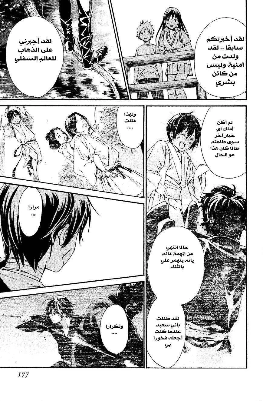 Read noragami AR Manga Online
