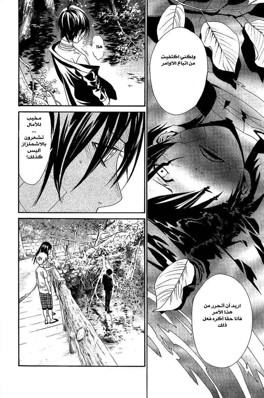 Read noragami AR Manga Online