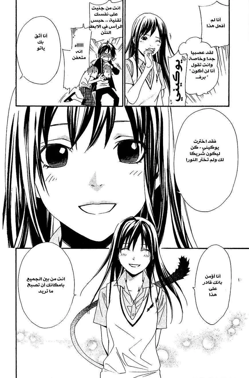 Read noragami AR Manga Online