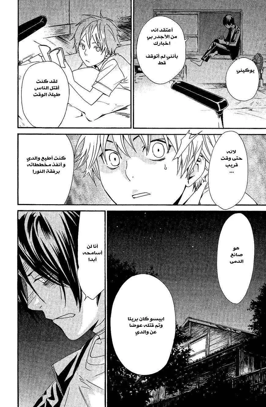 Read noragami AR Manga Online