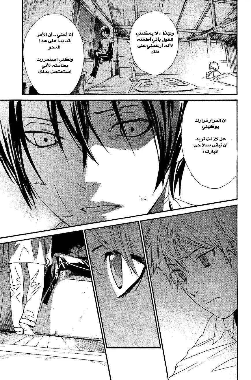 Read noragami AR Manga Online