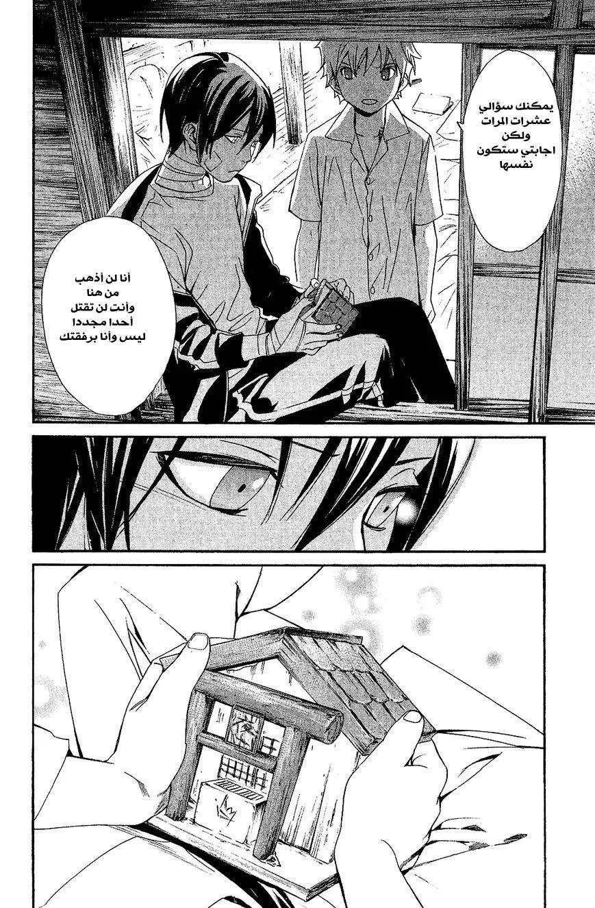 Read noragami AR Manga Online