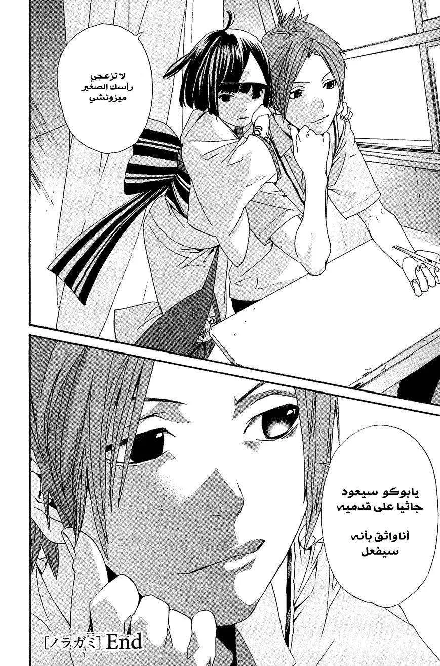 Read noragami AR Manga Online