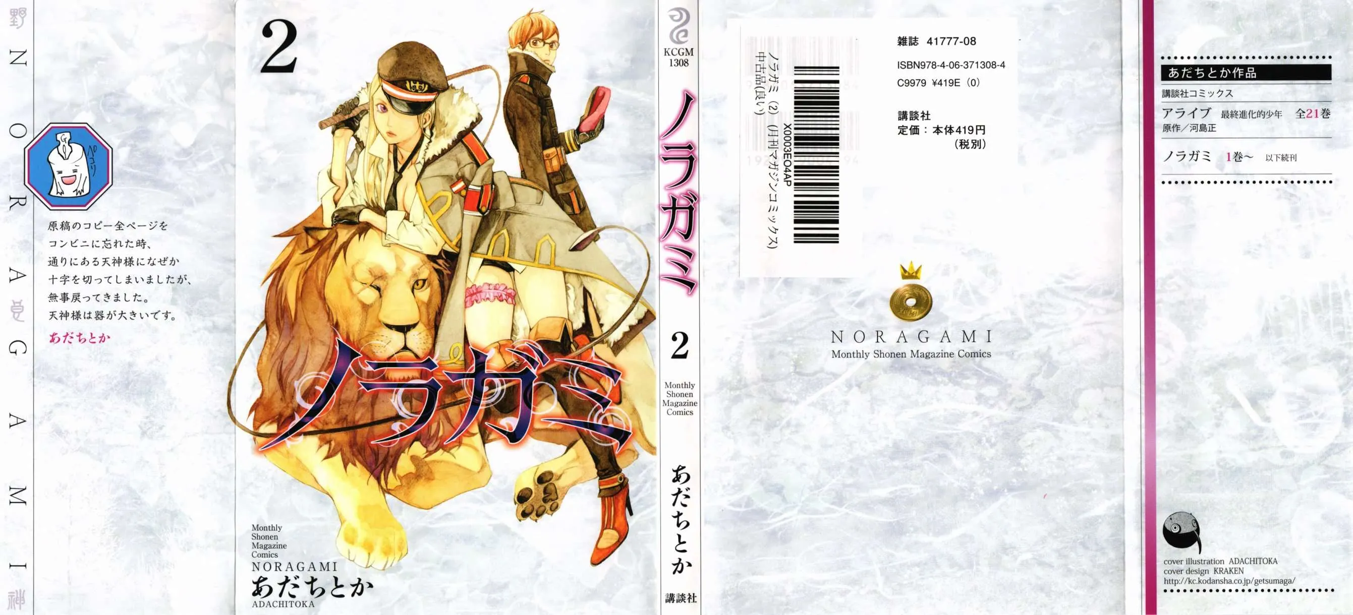 Read noragami AR Manga Online