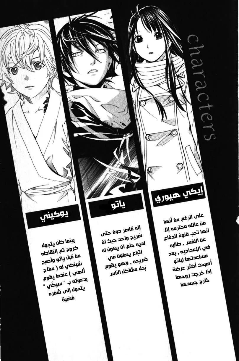 Read noragami AR Manga Online