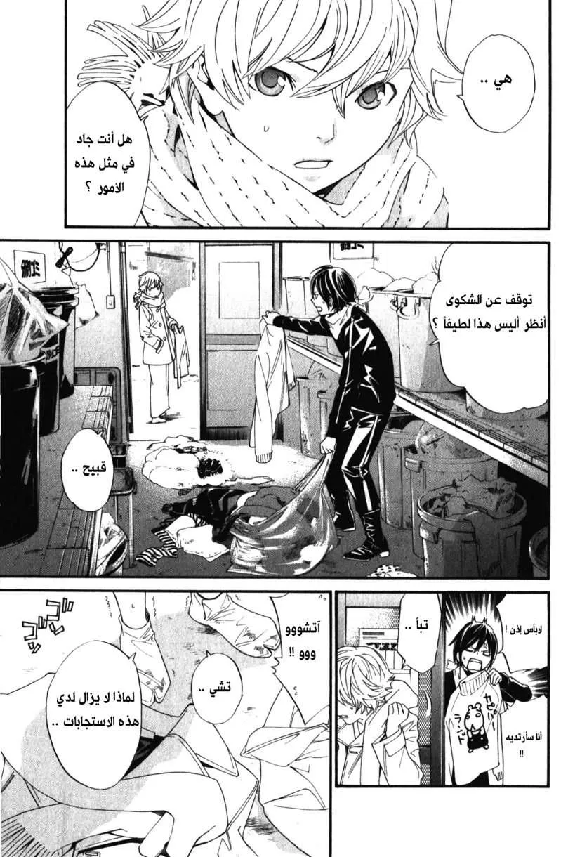 Read noragami AR Manga Online