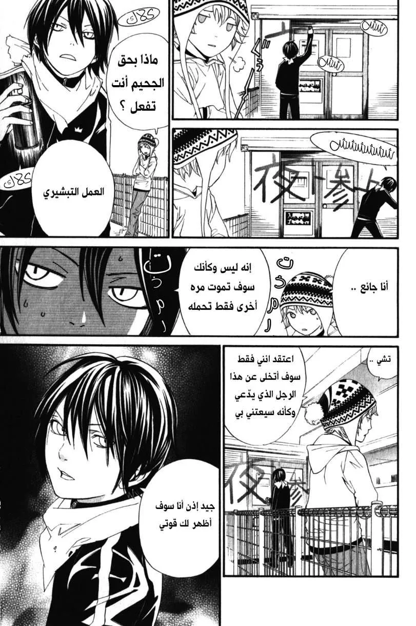 Read noragami AR Manga Online
