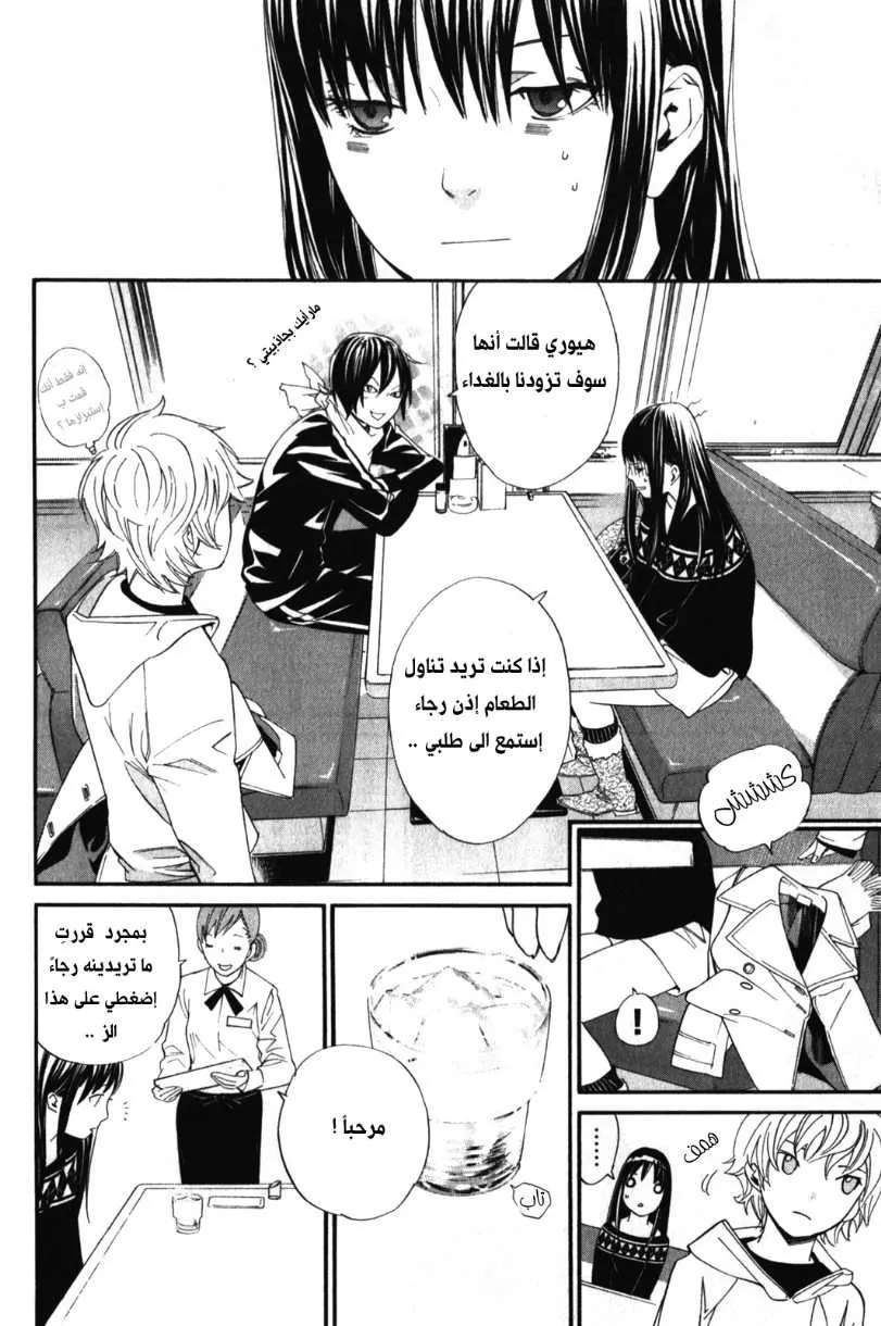 Read noragami AR Manga Online