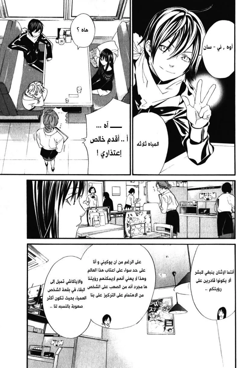 Read noragami AR Manga Online