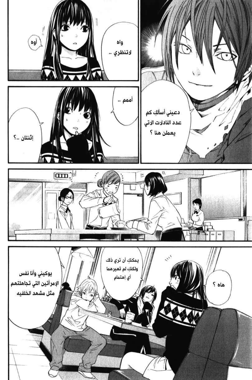 Read noragami AR Manga Online