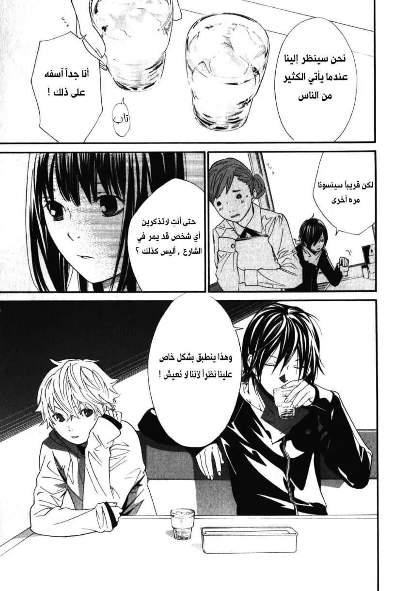 Read noragami AR Manga Online