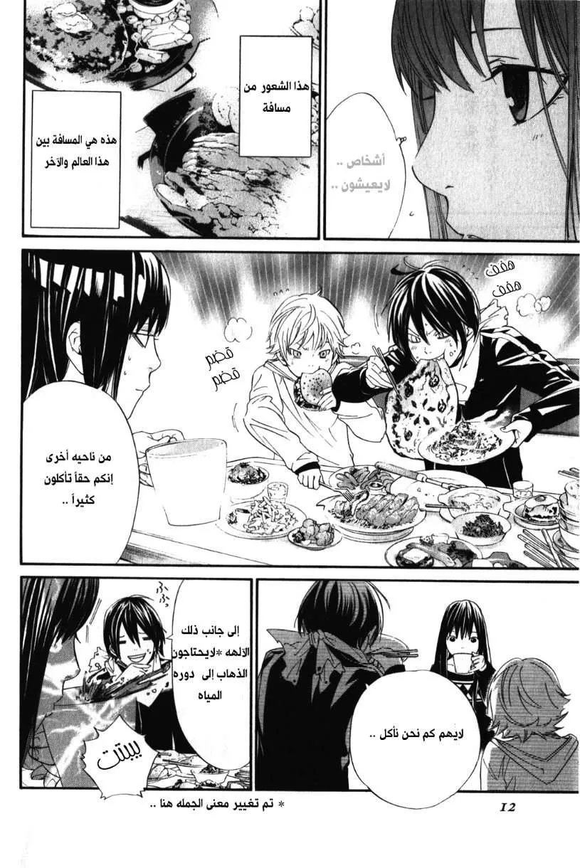 Read noragami AR Manga Online