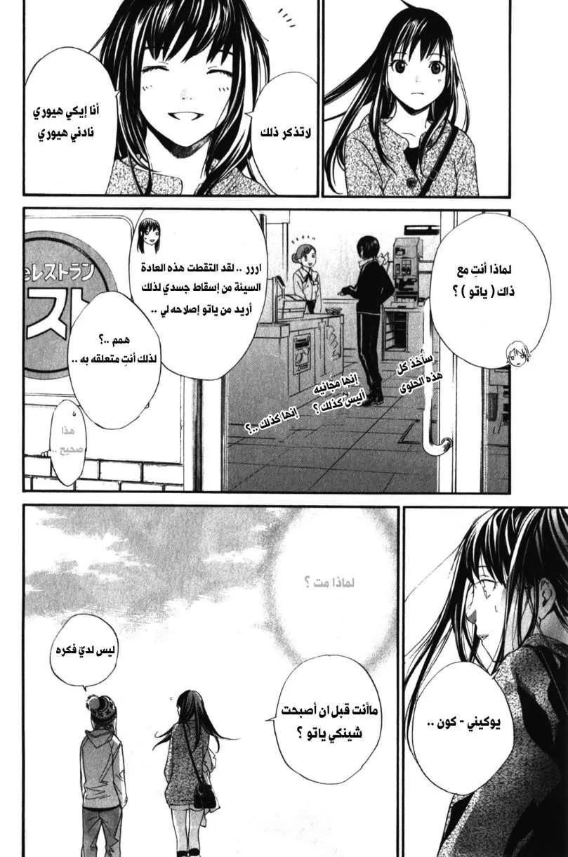 Read noragami AR Manga Online