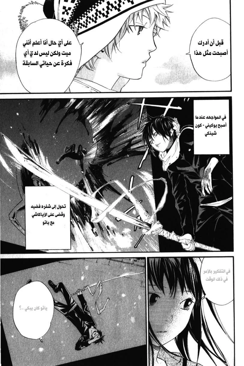 Read noragami AR Manga Online