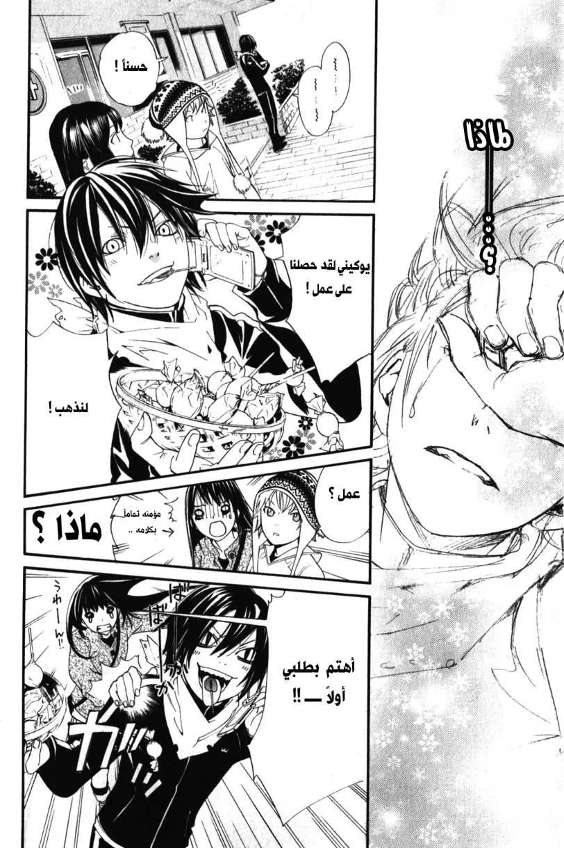 Read noragami AR Manga Online