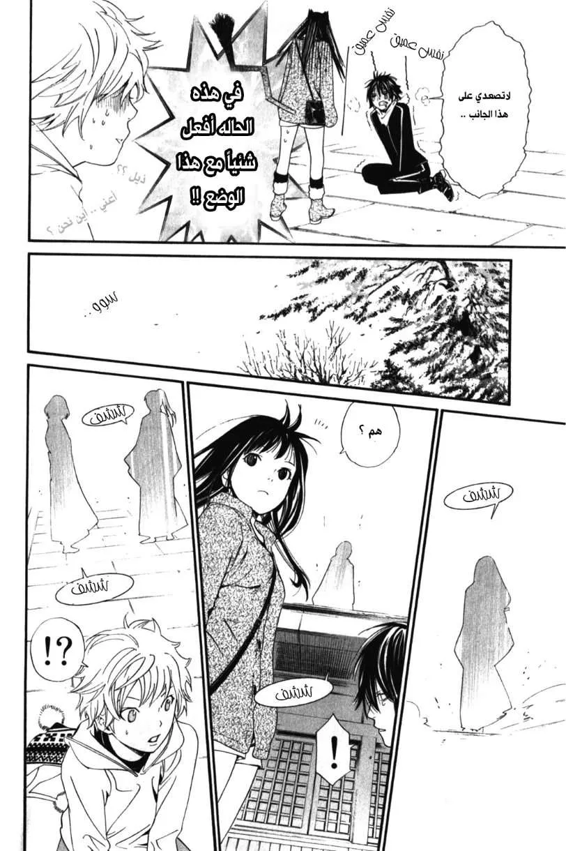 Read noragami AR Manga Online