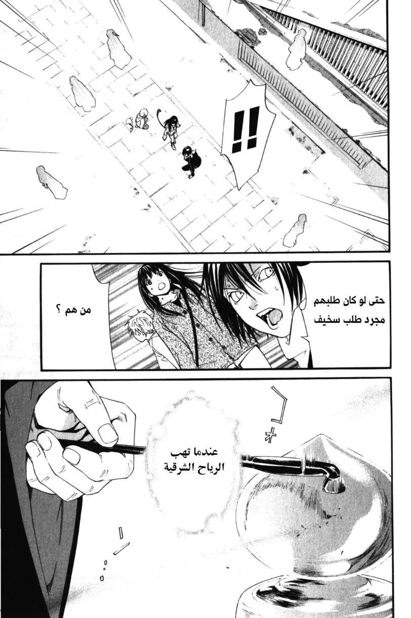 Read noragami AR Manga Online