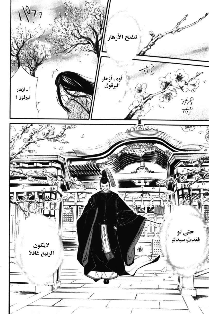 Read noragami AR Manga Online