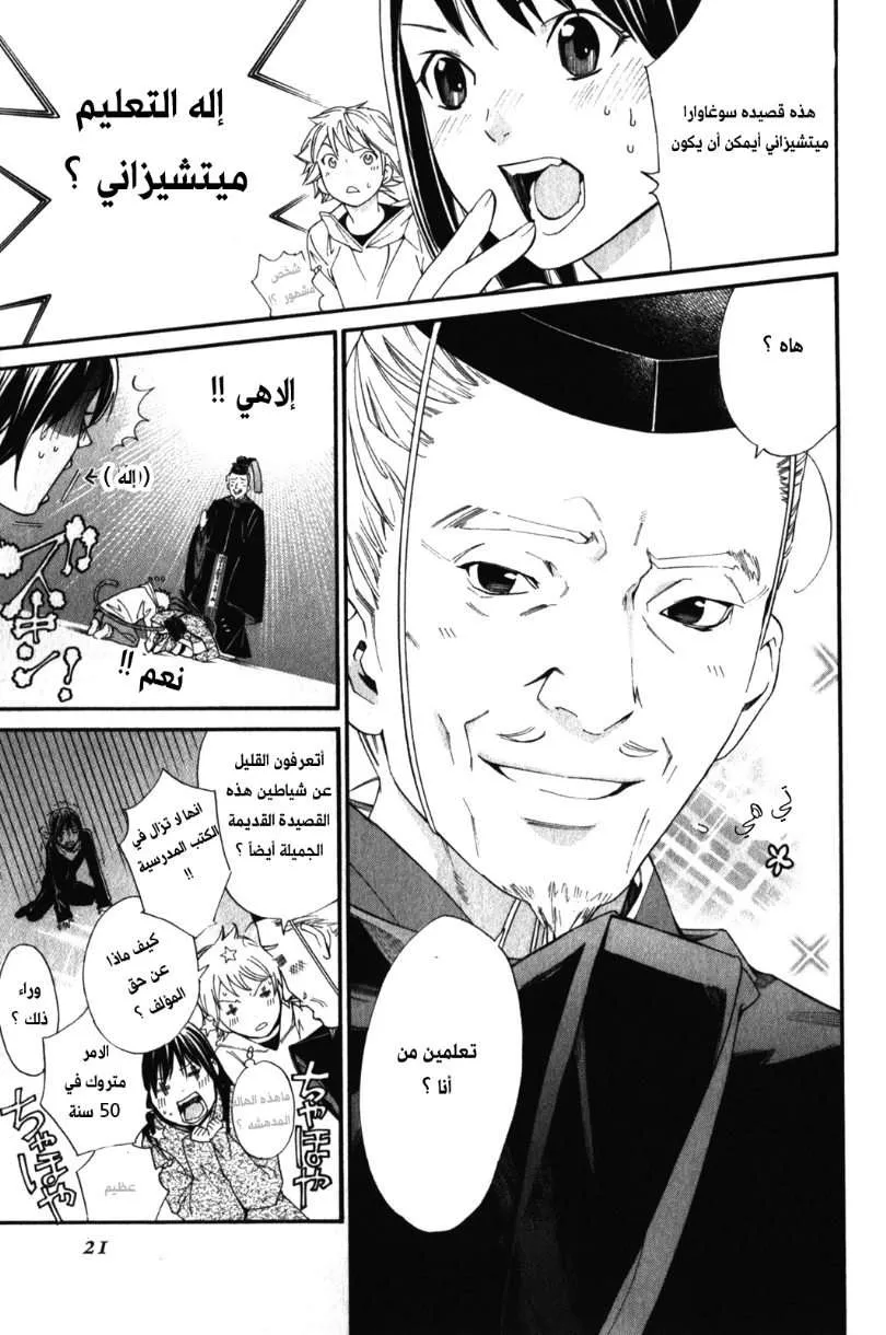 Read noragami AR Manga Online