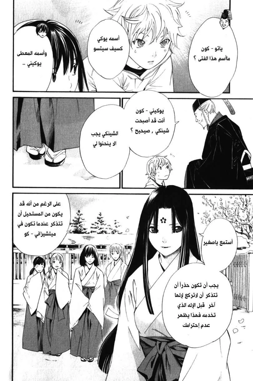 Read noragami AR Manga Online