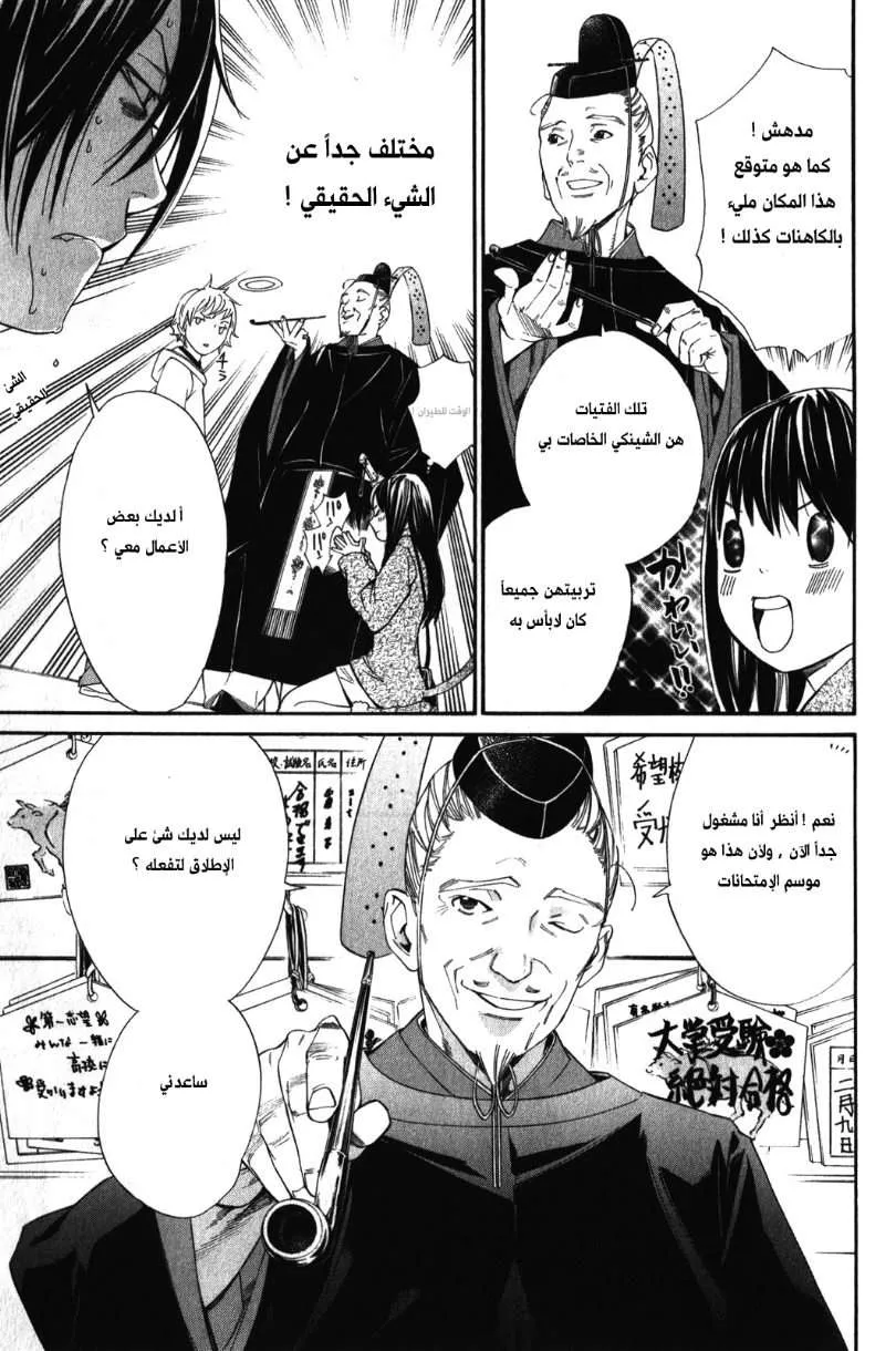 Read noragami AR Manga Online