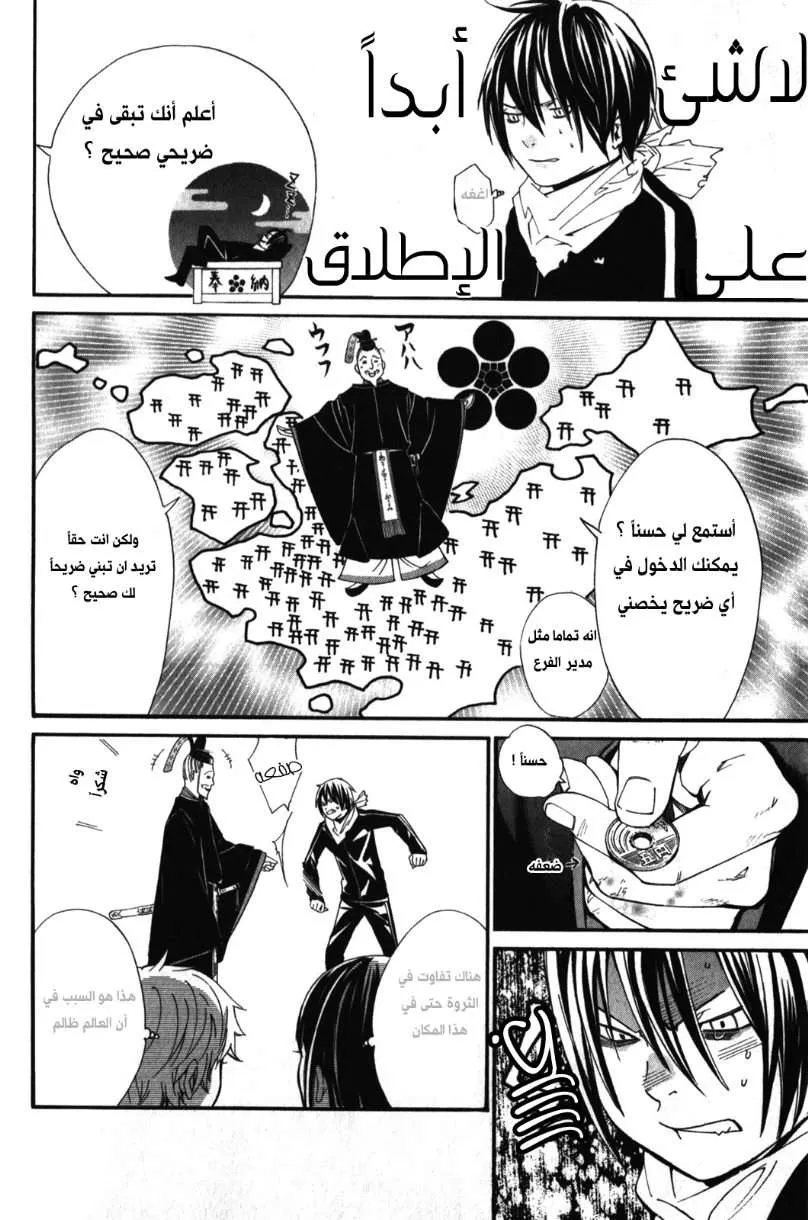 Read noragami AR Manga Online