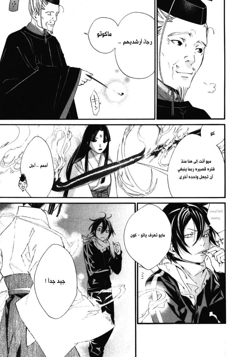Read noragami AR Manga Online