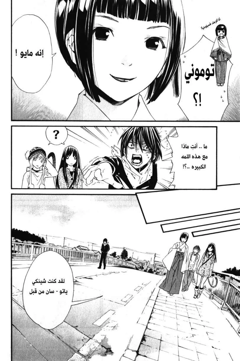 Read noragami AR Manga Online