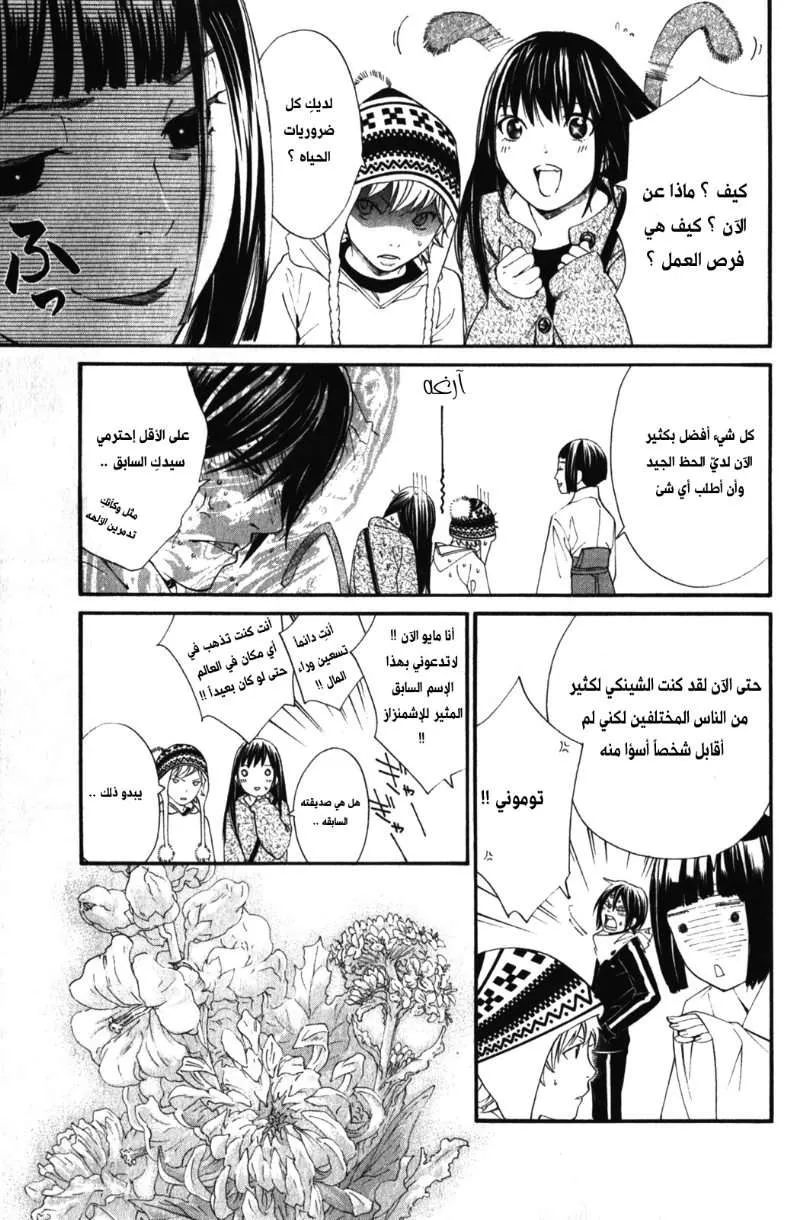 Read noragami AR Manga Online
