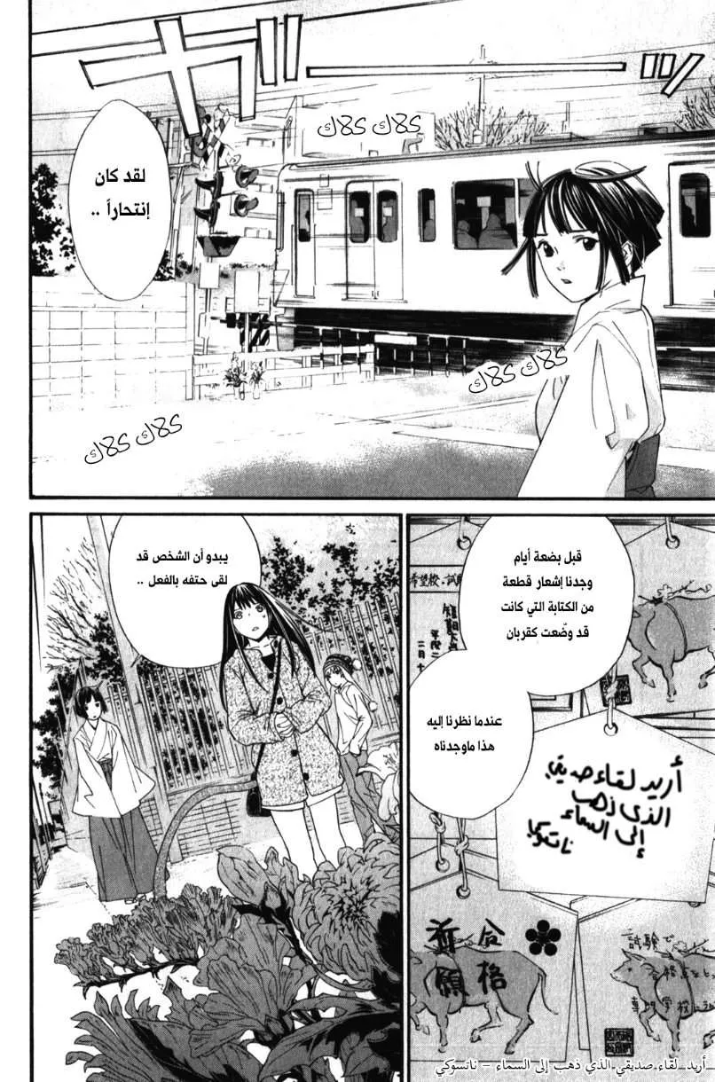 Read noragami AR Manga Online